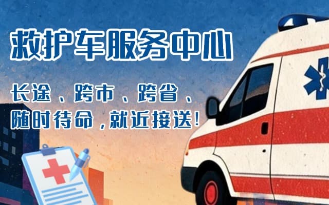 双柏救护车出租
