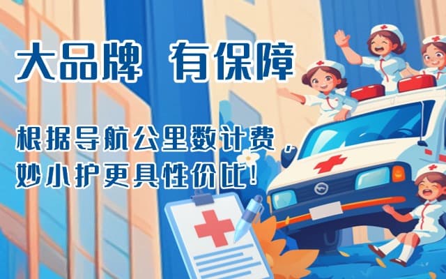 双柏救护车转运
